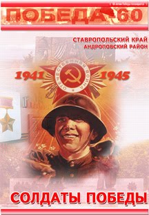 Солдаты победы